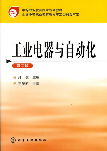 工业电器与自动化