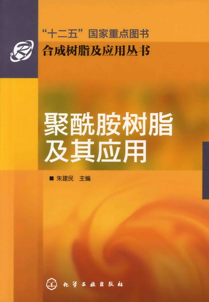 聚酰胺树脂及其应用