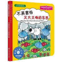不再害怕又大又响的东西