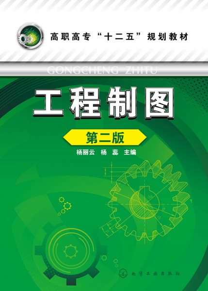 工程制图
