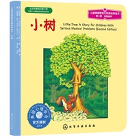 小树——a story of children with serious medical problems