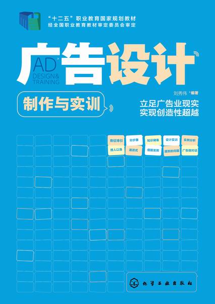 广告设计制作与实训