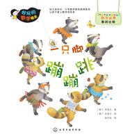 一只脚蹦蹦跳