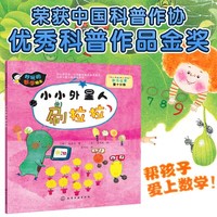 小小外星人刷拉拉