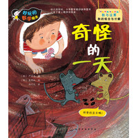 奇怪的一天