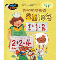 笑眯眯阿姨的星星面包