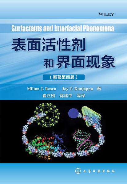 表面活性剂和界面现象