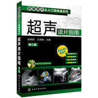 超声读片指南