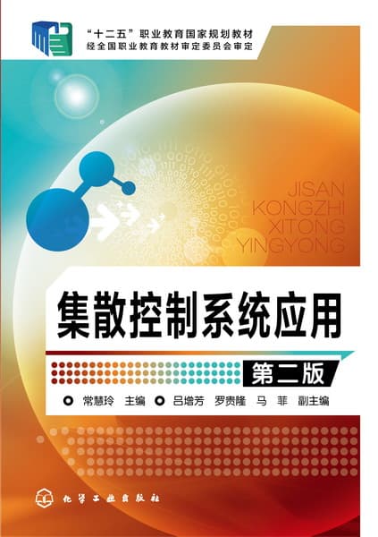 集散控制系统应用