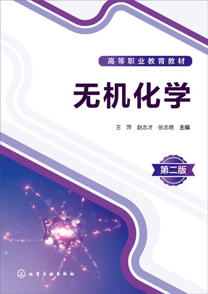 无机化学