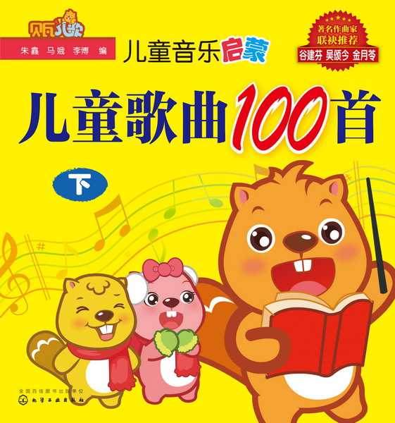 儿童歌曲100首(下)