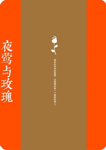 夜莺与玫瑰——中英对照彩绘珍藏版
