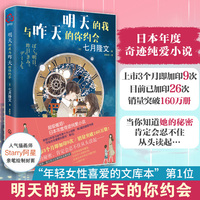 明天的我与昨天的你约会