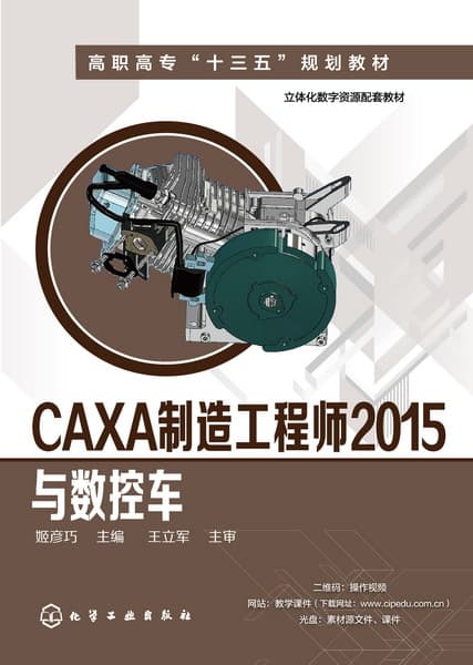 CAXA制造工程师2015与数控车