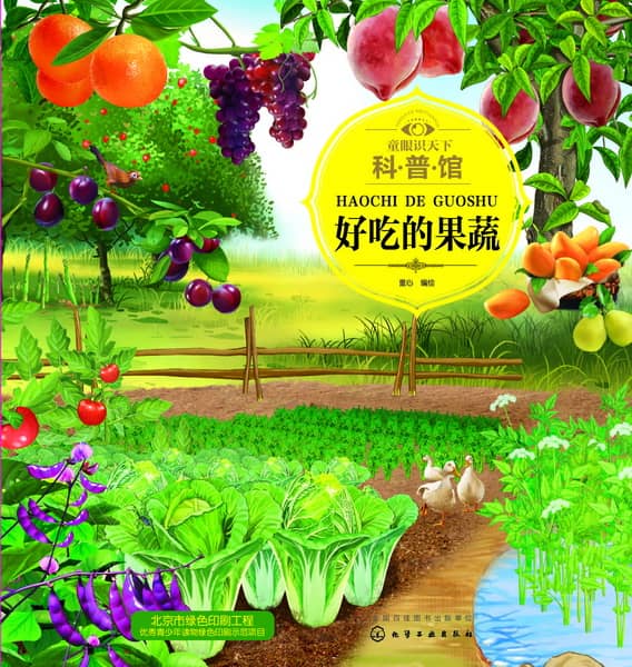 好吃的果蔬
