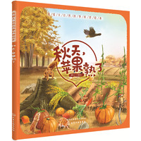 秋天，苹果熟了