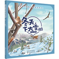冬天，下大雪啦