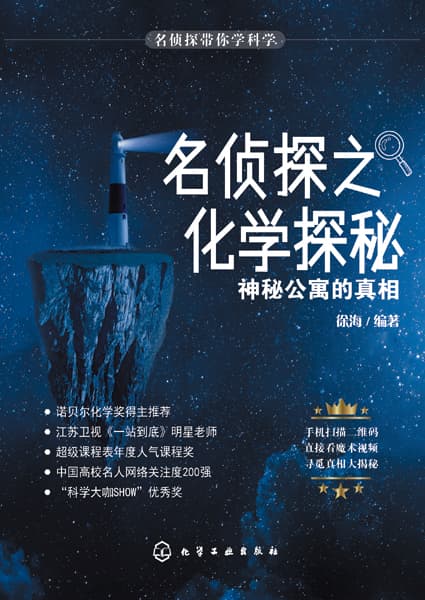 名侦探之化学探秘:神秘公寓的真相
