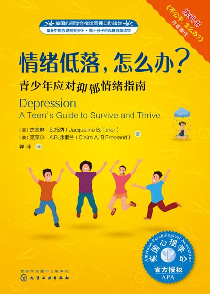 情绪低落，怎么办？——青少年对抗抑郁情绪指南——a teen's guide to survive and thrive