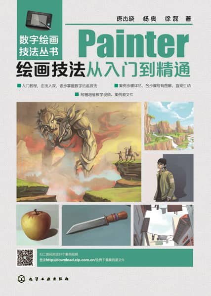 Painter绘画技法从入门到精通