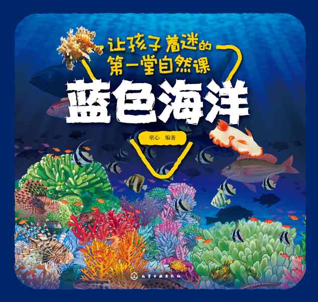 蓝色海洋