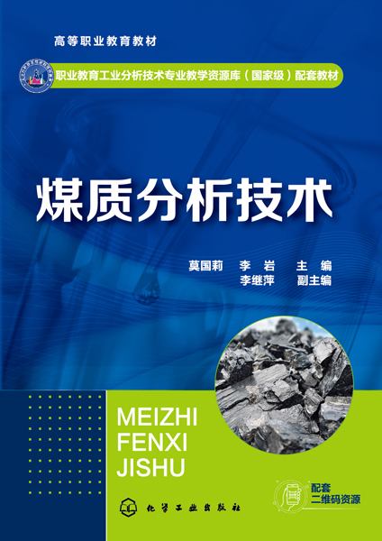 煤质分析技术