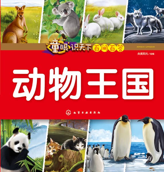 动物王国