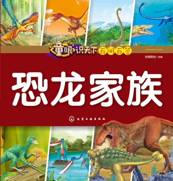 恐龙家族