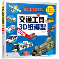 超级武器3D纸模型——精华版
