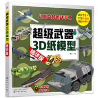 交通工具3D纸模型