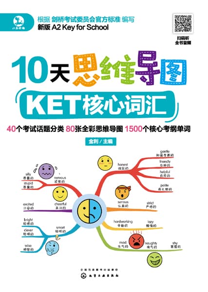 10天思维导图KET核心词汇