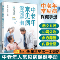 中老年常见病保健手册