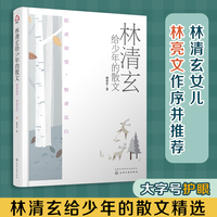 林清玄给少年的散文:聪者观雪，智者见白