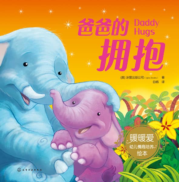 爸爸的拥抱