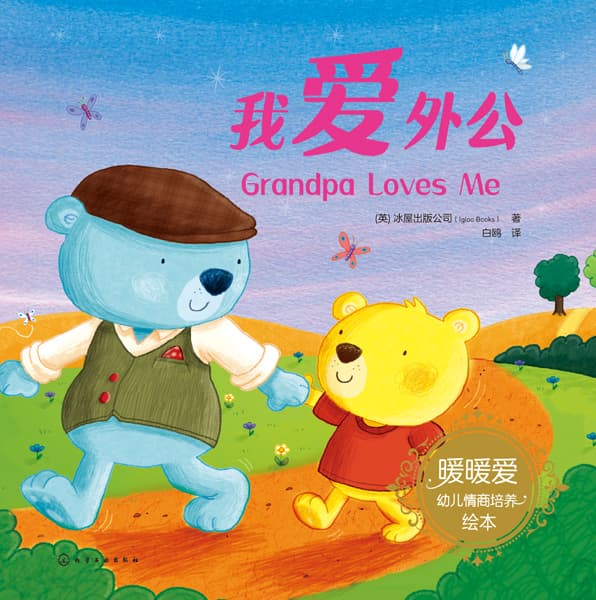 我爱外公