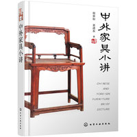 中外家具小讲