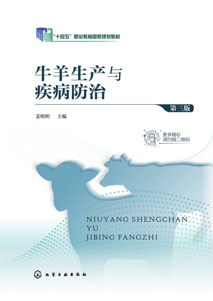 牛羊生产与疾病防治:羊生产与疾病防治册
