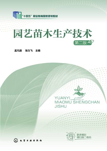 园艺苗木生产技术