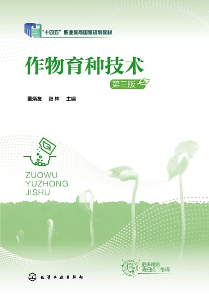 作物育种技术