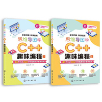 思维导图学C++趣味编程