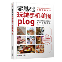 零基础玩转手机美图plog