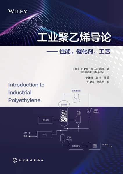 工业聚乙烯导论——性能，催化剂，工艺