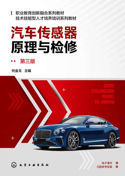 汽车传感器原理与检修