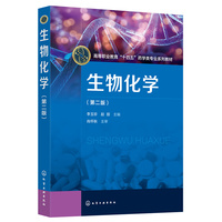 生物化学