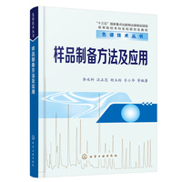 样品制备方法及应用