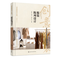 服装陈列设计