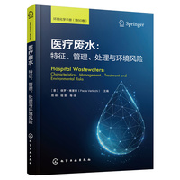 医疗废水——特征、管理、处理与环境风险——characteristics, management, treatment and environmental risks