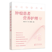 肿瘤患者营养护理