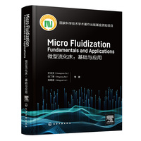 微型流化床——基础与应用——fundamentals and applications