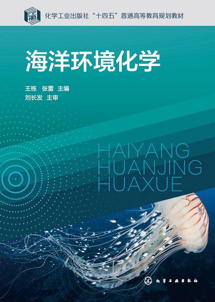 海洋环境化学